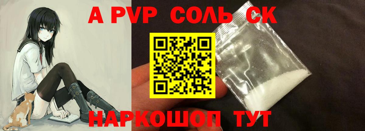 Alfa_PVP  где найти   Славянск-на-Кубани  Alpha PVP СК  Вход с VPN 