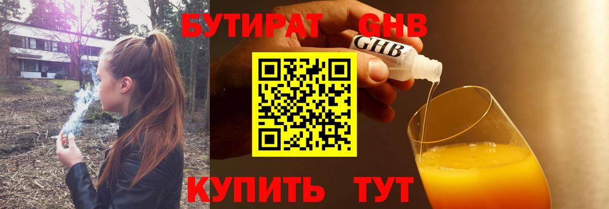БУТИРАТ вода Славянск-на-Кубани
