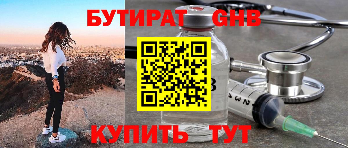 Славянск-на-Кубани  Бутират вода  Вход с VPN 