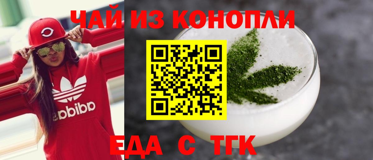 Еда ТГК марихуана  Вход с VPN  Славянск-на-Кубани 