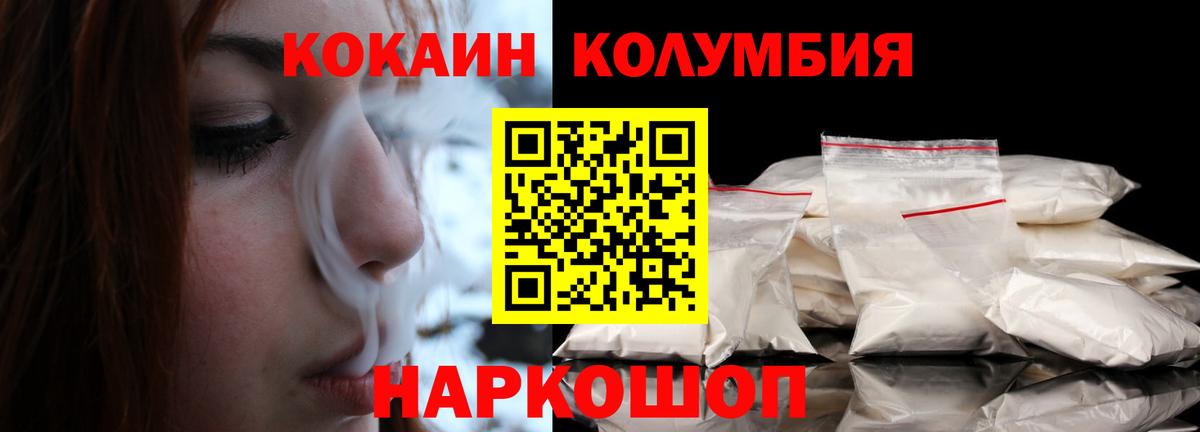 Cocaine FishScale  Кокаин  Славянск-на-Кубани  Вход с VPN 