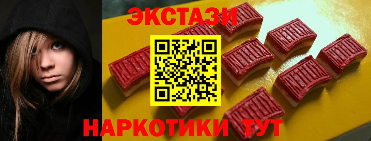 ЭКСТАЗИ таблы  ЭКСТАЗИ VHQ  Экстази  Славянск-на-Кубани  Вход с VPN 