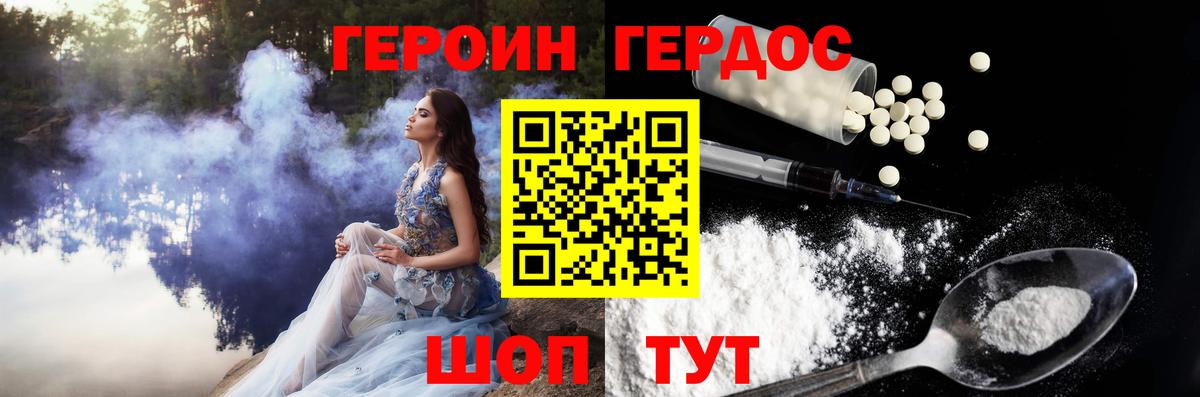 ГЕРОИН хмурый Славянск-на-Кубани