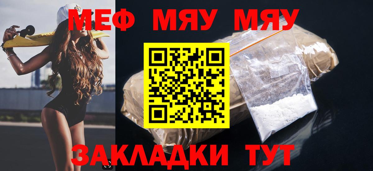 Славянск-на-Кубани  МЕФ VHQ  МЯУ-МЯУ  Меф мяу мяу  Вход с VPN 