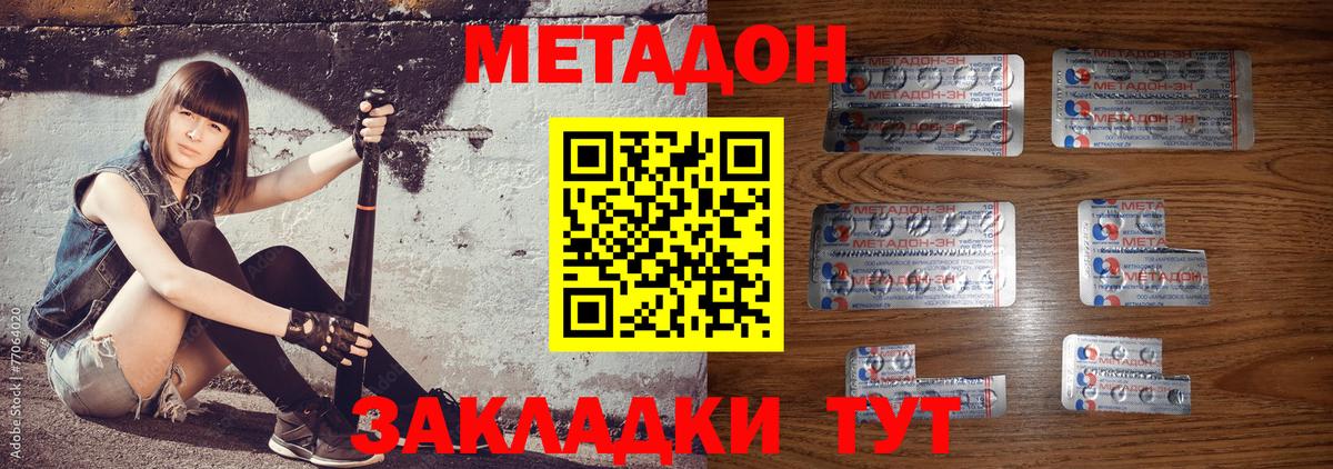 МЕТАДОН кристалл Славянск-на-Кубани